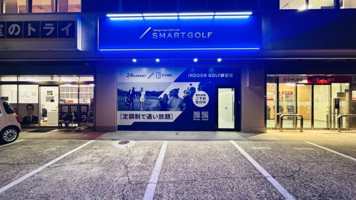スマートゴルフ 一社店