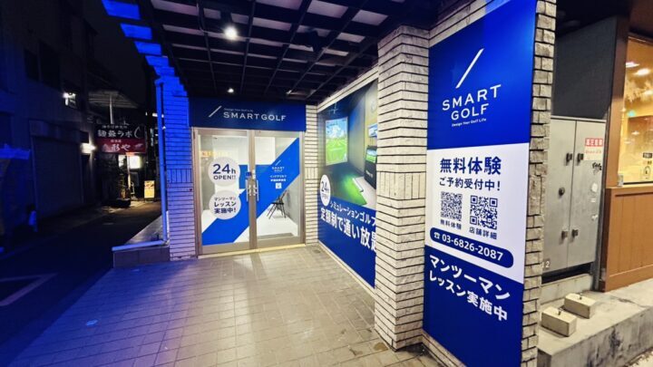 スマートゴルフ早稲田駅前店