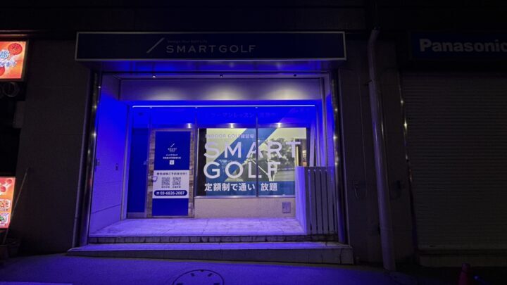スマートゴルフ新宿富久町靖国通り店