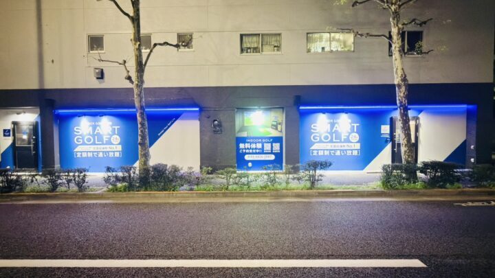 スマートゴルフ都電早稲田駅前店
