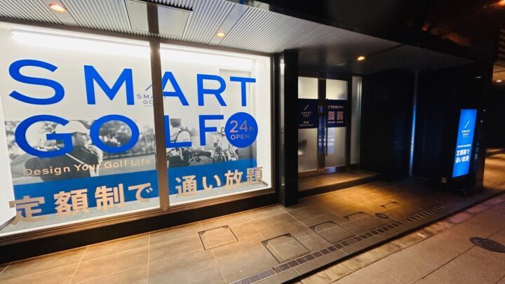 スマートゴルフ初台店