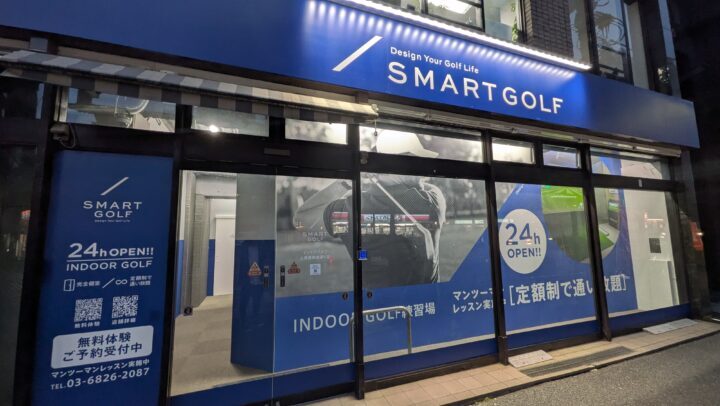 スマートゴルフ上池袋明治通り店
