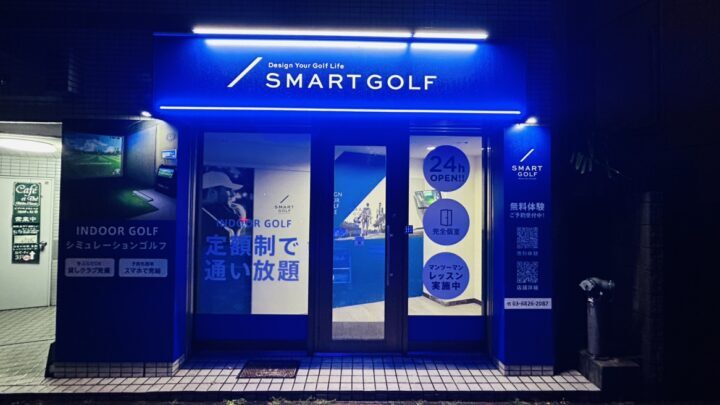 スマートゴルフ雑司ヶ谷明治通り店