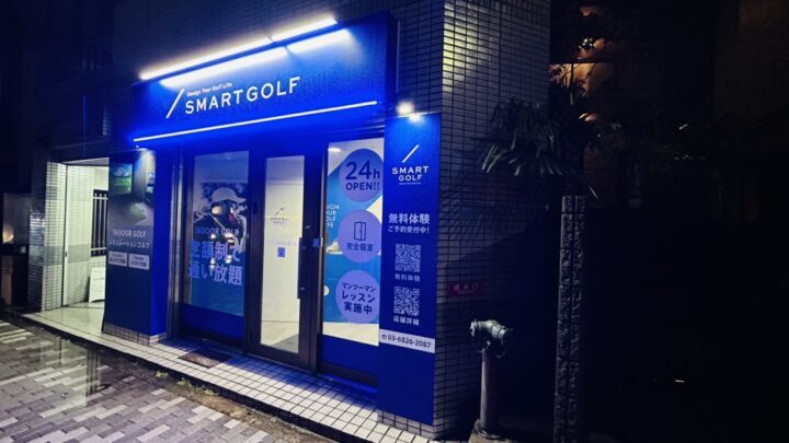 スマートゴルフ雑司ヶ谷明治通り店