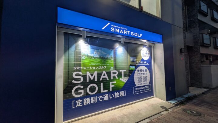 スマートゴルフ 東長崎千川店