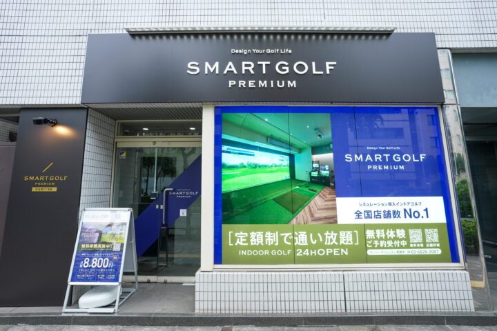（渋谷）スマートゴルフPREMIUM 渋谷東2丁目店