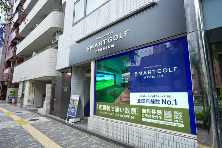 （渋谷）スマートゴルフPREMIUM 渋谷東2丁目店