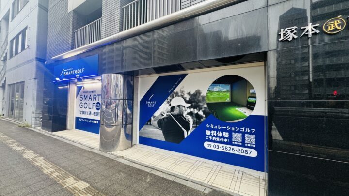 スマートゴルフ 駒込店
