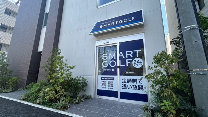 スマートゴルフ 中野新橋店