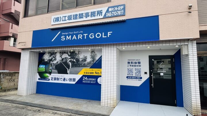 スマートゴルフ 金森町田街道店