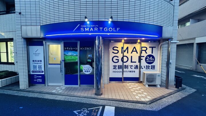スマートゴルフ 吉祥寺南町井の頭通り店