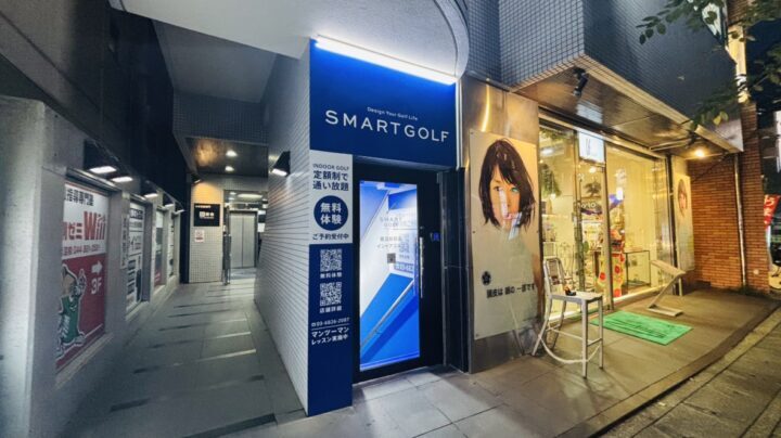 スマートゴルフ 鷺沼駅前店