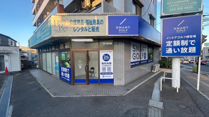 スマートゴルフ 宮崎台店