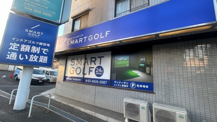 スマートゴルフ 宮崎台店