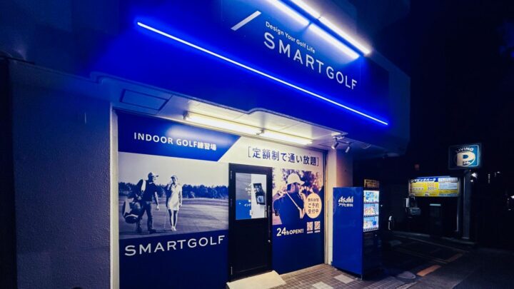 スマートゴルフ 鷺沼 東名川崎IC店
