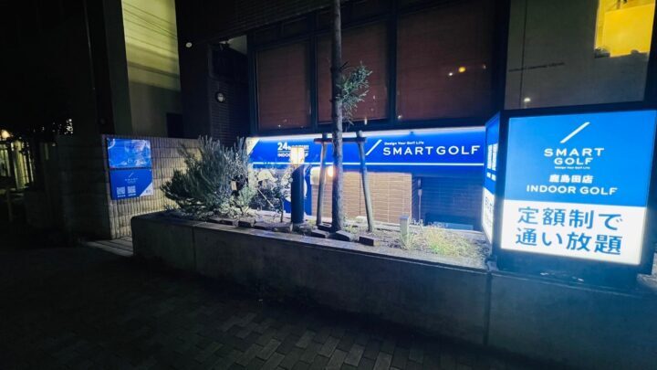 スマートゴルフ 鹿島田店
