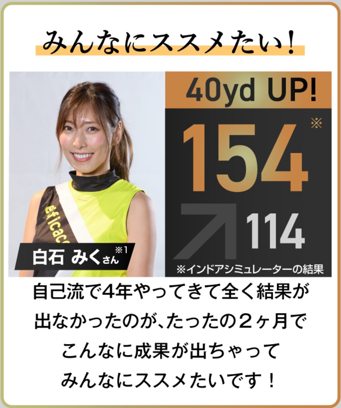ライザップゴルフ,飛距離アップコメント
