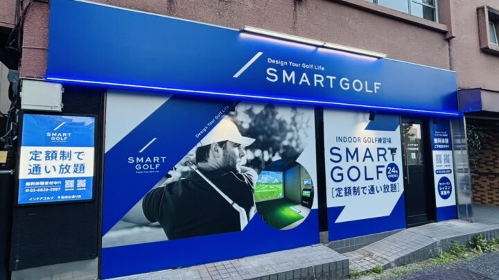 スマートゴルフ 千石白山通り店