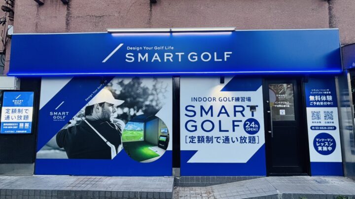 スマートゴルフ 千石白山通り店