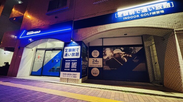 スマートゴルフ 後楽園富坂春日通り店