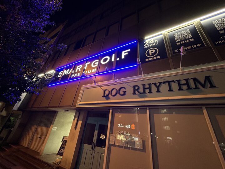 スマートゴルフPREMIUM 高輪台店