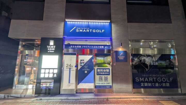 スマートゴルフ 五反田大崎