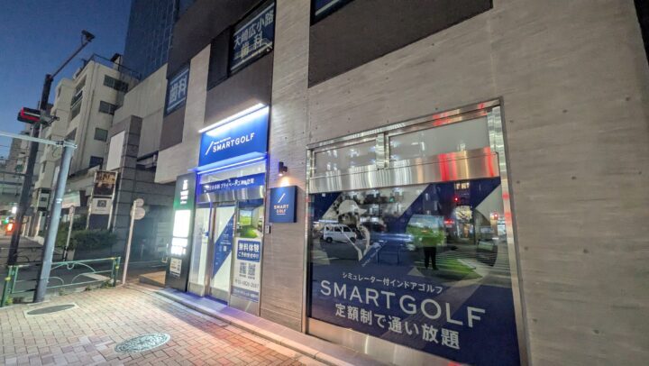 スマートゴルフ 五反田大崎