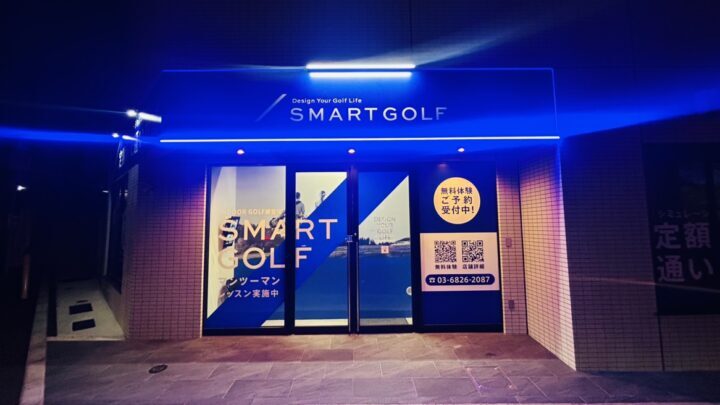 スマートゴルフ 大山川越街道店