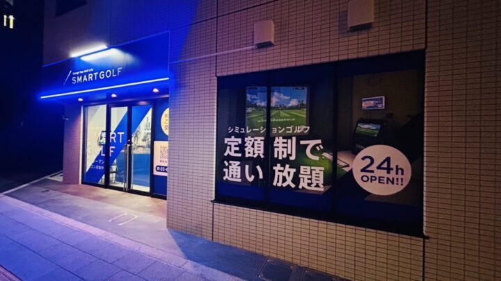 スマートゴルフ 大山川越街道店