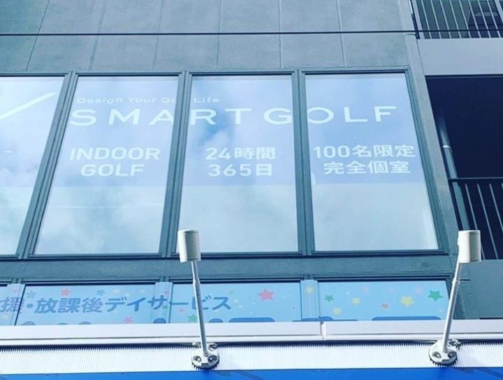 スマートゴルフ 板橋区役所前店