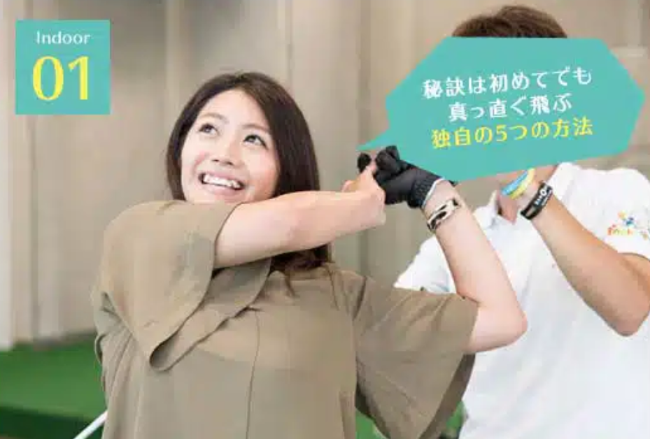 サンクチュアリ ゴルフスクール,インドアゴルフレッスン➀