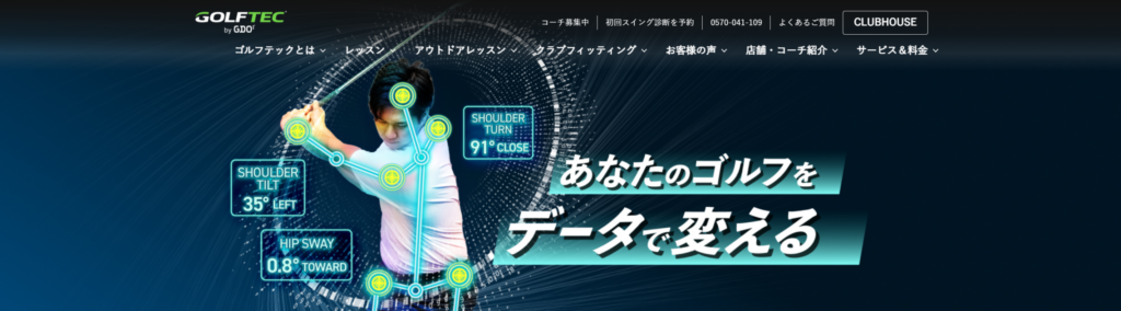 ゴルフテックbyGDO横浜店|ゴルフスクール
