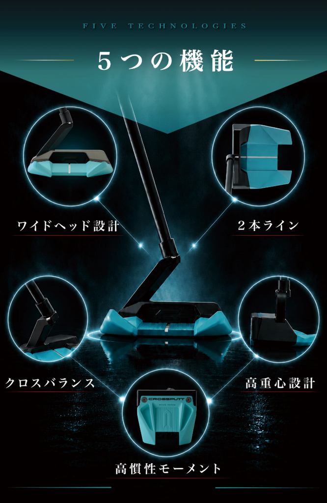 新モデル「ワイドウィング」特徴｜CrossPutt WIDE WING