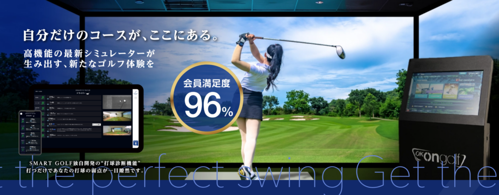 スマートゴルフ(横浜14店舗)|ゴルフスクール