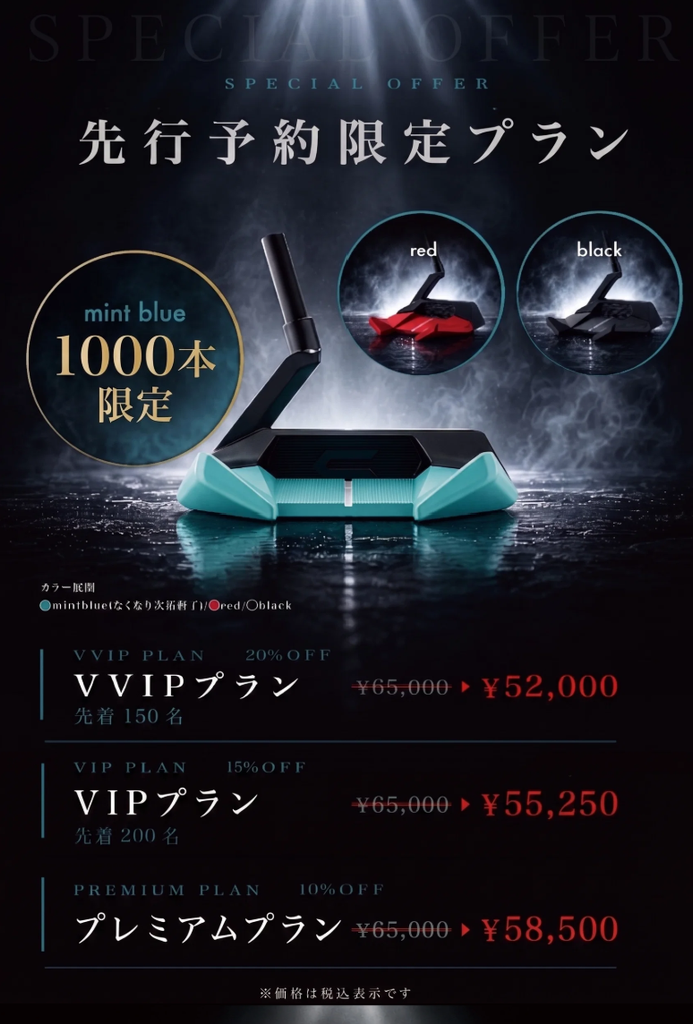 クロスパット「ワイドウィング」パターのスペック・価格（値段）