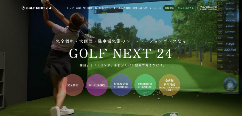 ゴルフネクスト24 本牧店|ゴルフスクール
