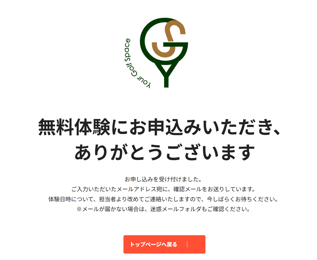 Your Golf Sspace,無料体験の流れ